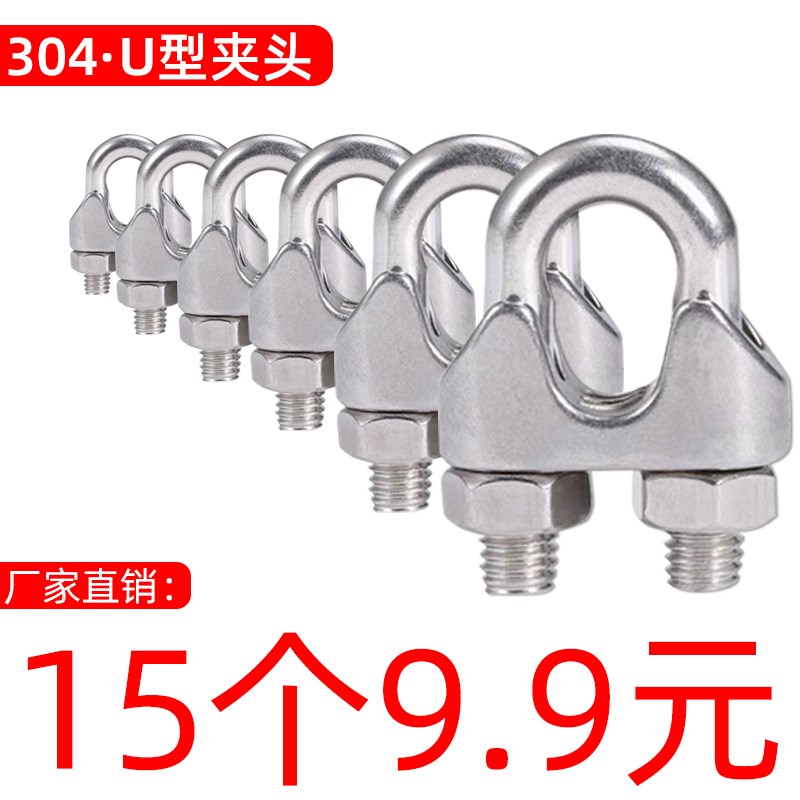 U型夹头卡扣304不锈钢锁扣钢丝绳单双夹头线夹卡子锁紧器卡紧器