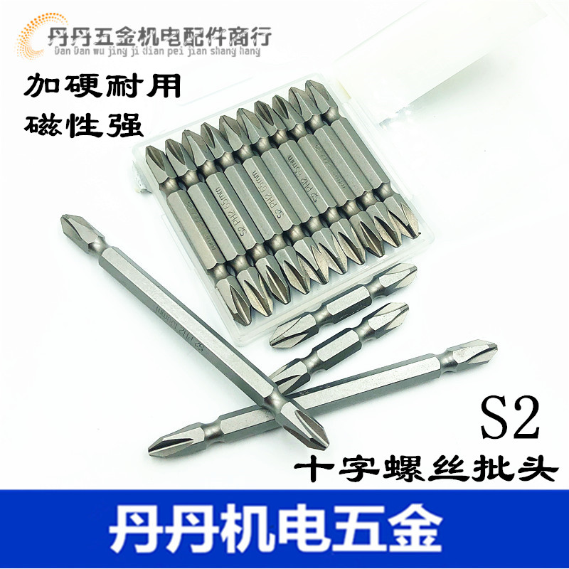 包邮 S2十字螺丝批头 电动螺丝刀双头批头 PH2 25 50 65 100 150