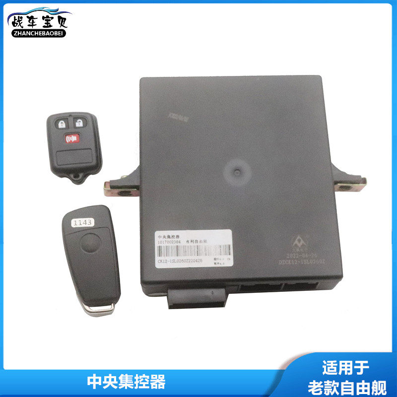 适用于06吉利自由舰07中央集控器灯光08控制器门锁09信号10中控盒