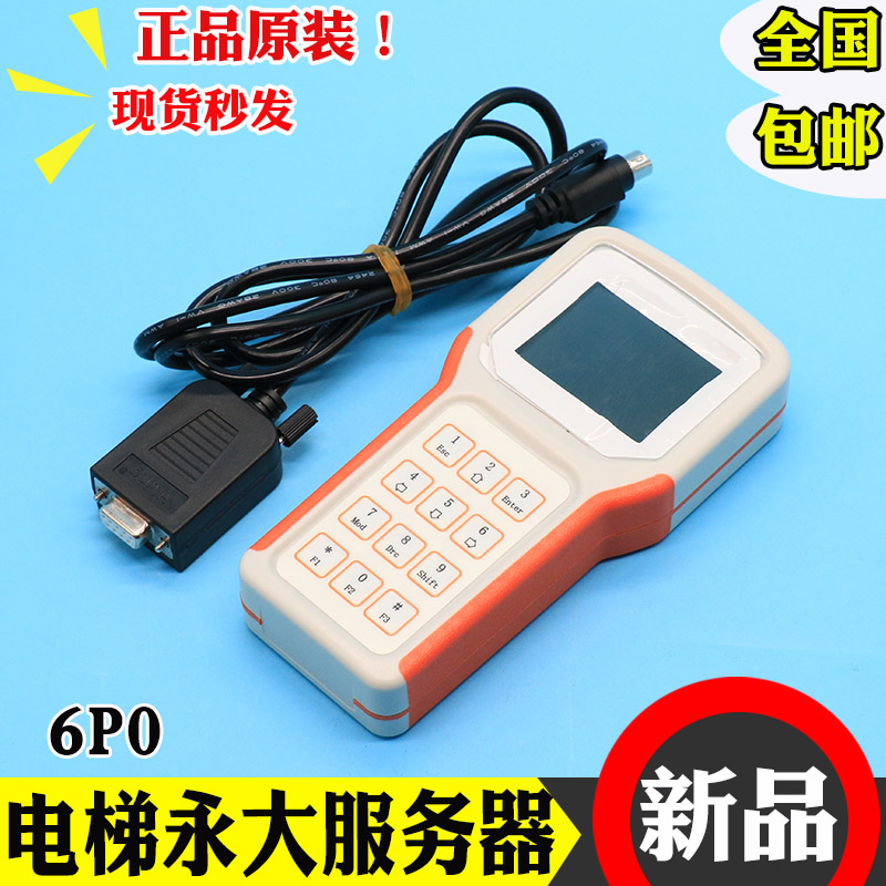 永大电梯服务器7P2/6P0/5P4 SYK键盘直梯扶梯操作器解码器调试器