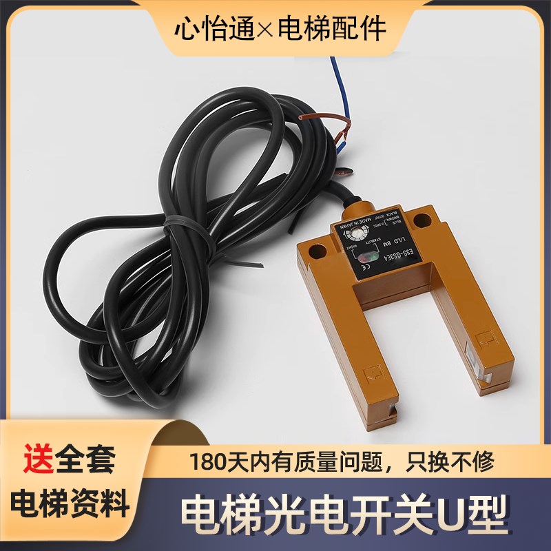 电梯光电开关U型/E3S-GS3E4电梯平层感应器/通用款电梯配件