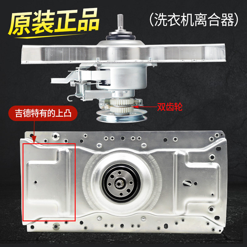 吉德洗衣机JD11111390离合器XQB75-95TPD/75268/75368 80-80398