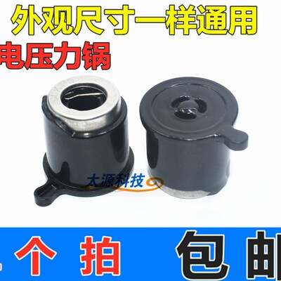 三角牌JWY5090 KD90B WYAS0513电压力锅泄压阀排气阀限压阀