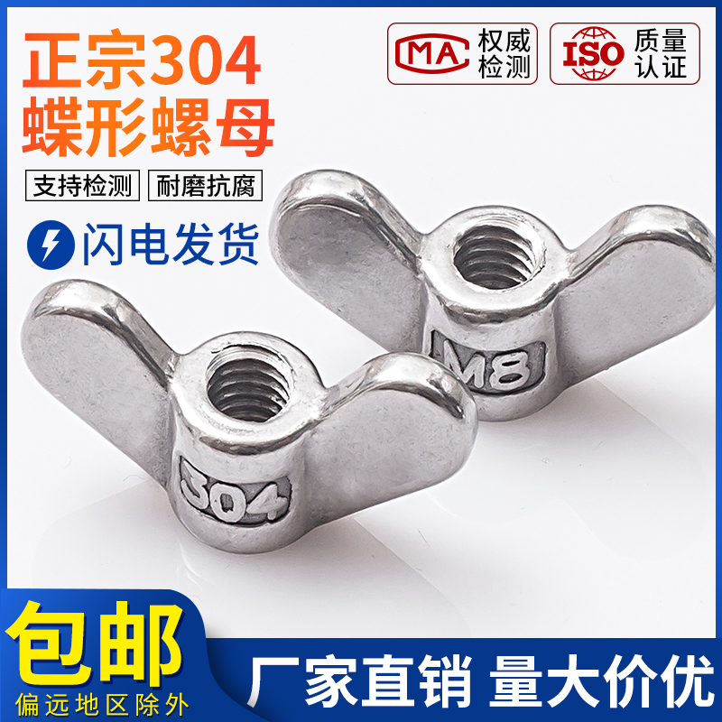 304不锈钢蝶形螺母 手拧螺母大耳朵羊角元宝螺丝帽M5M6M8M10M12