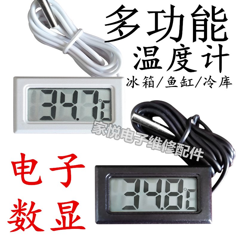 电子数显测温度表室温鱼缸冰箱数字显示感应器水温温度计防水探头