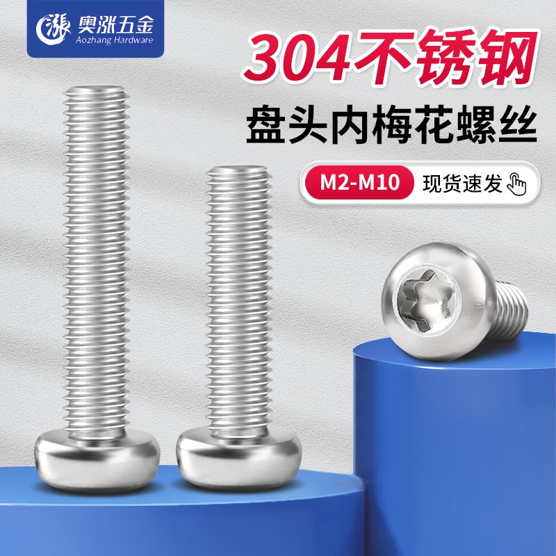 【M1.4M1.6M2-M10】304不锈钢盘头内梅花螺丝机钉圆头防盗小螺丝