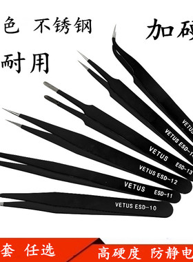 ESD防静电镊子不锈钢工具套装电子维修工具黑色尖嘴平头弯头夹子