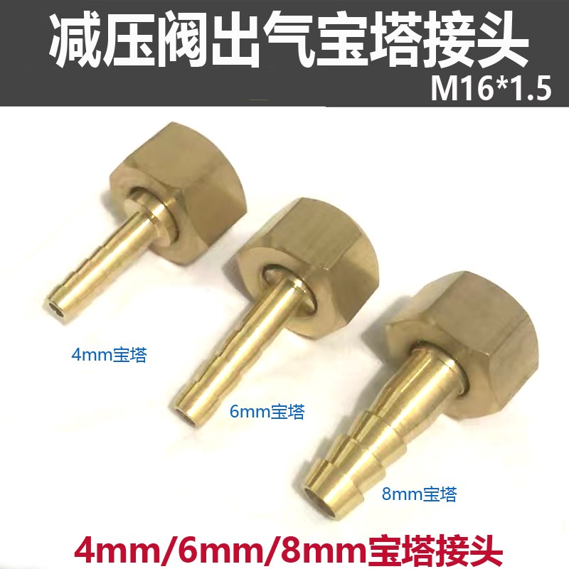 氧气减压阀出气口M16*15全铜宝塔接头 2升焊炬4mm6mm8毫米气管头