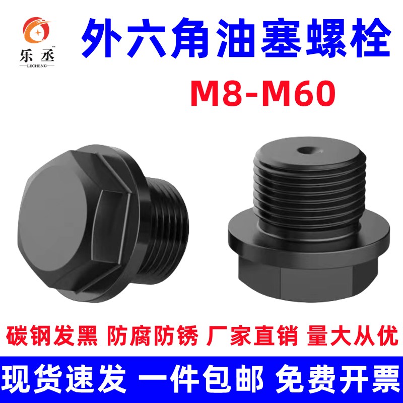 油堵头油塞丝堵英制美制喉塞管堵螺塞闷头M8M10M12M14M16M18-M60
