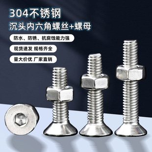平头平杯M1.6 304不锈钢沉头内六角螺栓螺丝螺母套装 M12A057