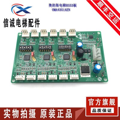 OTIS西子奥的斯电梯RS53板 OMA4351AEN轿内通讯板/指令板 RS5-3板