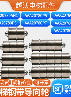 适用西子奥的斯电梯钢带导向轮AAA20780D3/AC3/P4/P7/P5/AN1