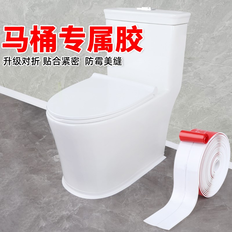 马桶底部密封条边缘防水贴防霉装饰贴缝隙贴地贴美缝贴翻新贴纸