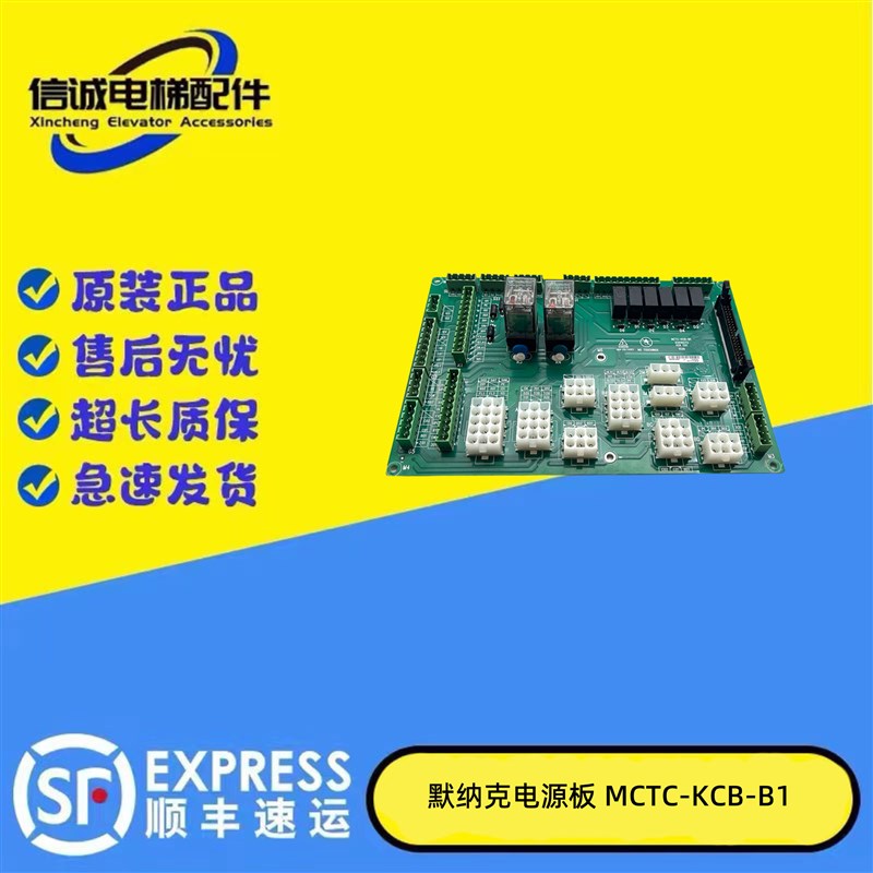 适用于默纳克接口板MCTC-KCB-B1电子板MCTC-KCB-B2B4B6电梯接线板