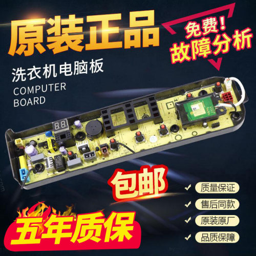 原装小天鹅洗衣机电路板TB70V20W TB70-1208WH电路板控制线路主板