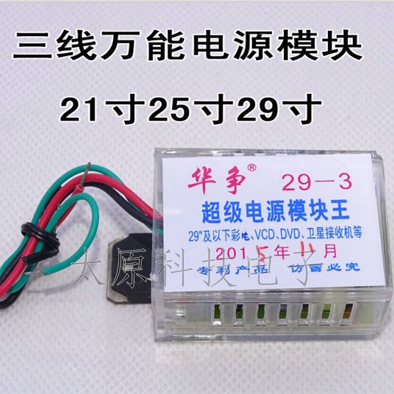 万能通用型彩电电视机电源模块 三线并联通1429寸通用 3线