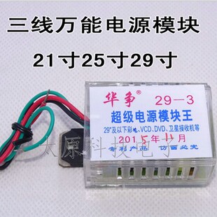 万能通用型彩电电视机电源模块 三线并联通1429寸通用 3线