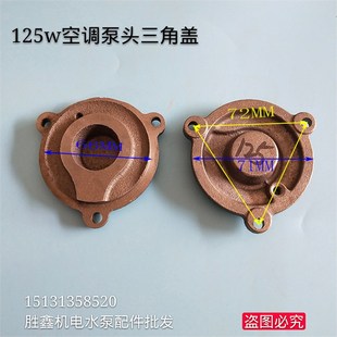 三角盖 家用增压泵头 自吸铁水泵头 高压泵头 出水口 自吸泵配件
