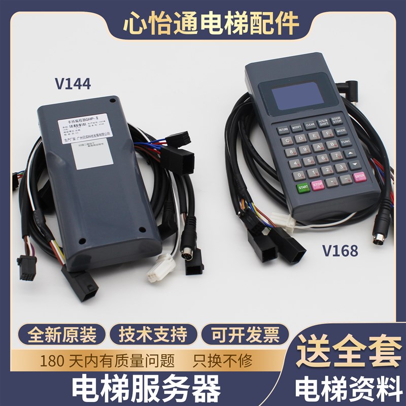 电梯调试器GHP-II适用日立手持编程服务器V144//V145/V168操作器
