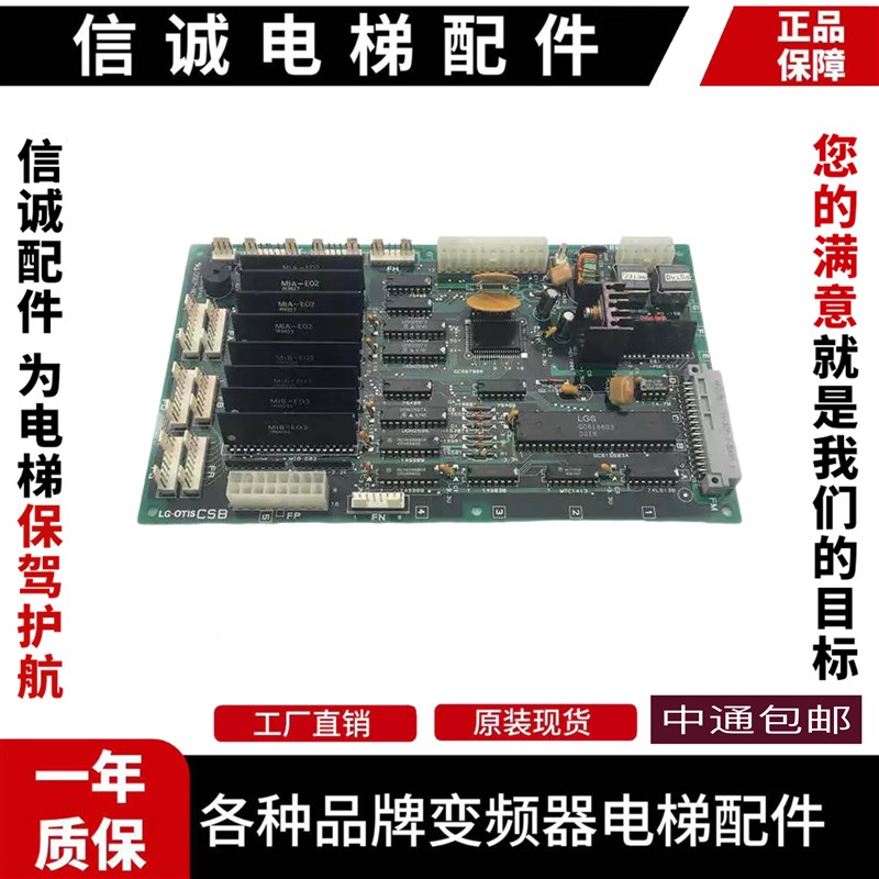 星玛电梯LG-OTIS LG 大连星玛/轿厢通讯板CSB板1R02480A 原装现货