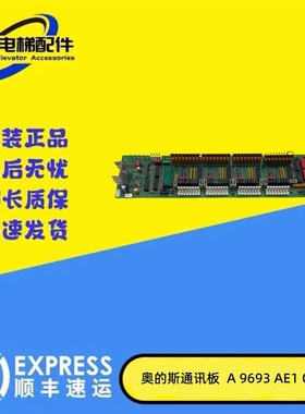 西子奥的斯电梯RSEB板B/A9693AE1/JY9693AE1轿厢轿内通讯板地址板