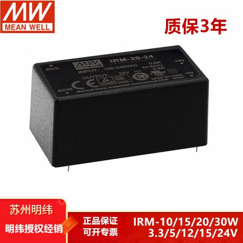 明纬开关电源模块IRM10W15W20W30W5V12V15V24V直插AC-DC模块电源