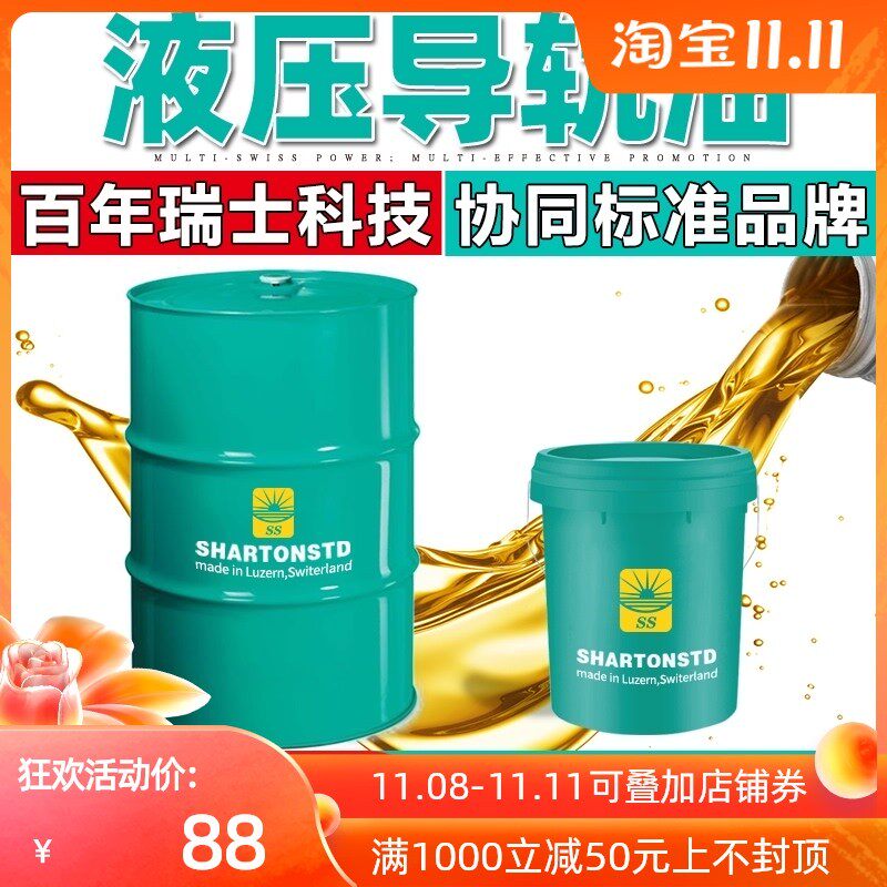 加工中心车床导轨油46号电梯轨道68磨床32#数控机床液压油专用18L