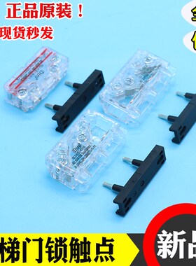 江南快速奥的斯通用易升副付门锁SEL3-A1Z电梯门锁触点Diro开关
