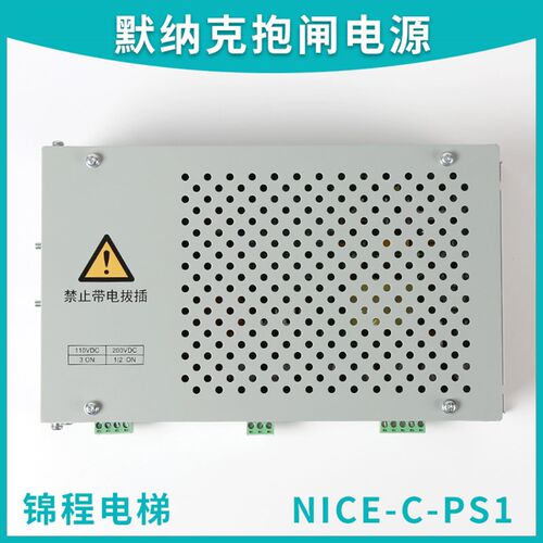 电梯配件默纳克电梯3000电源抱闸制动器行动电源NICE-C-PS1全新包