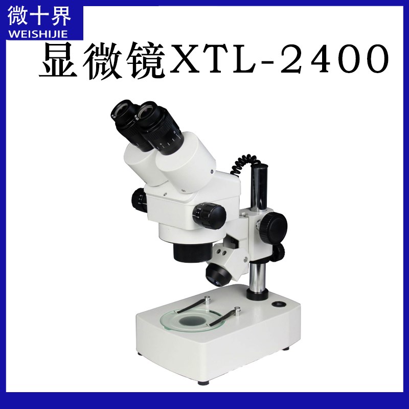奥卡XTL2400显微镜745倍连续变倍显微镜 手机维修检测 上下光源