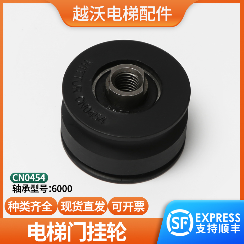 适用通力电梯门挂轮吊门轮CN0454双槽轮45-26-6000滑轮厅门轮配件