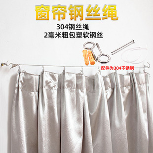 简易挂窗帘绳子304钢丝绳配件宿舍床帘挂线拉绳可调节铁丝固定器
