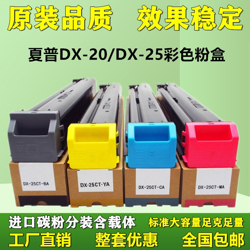 适用 夏普DX-25粉盒 DX2508NC 2008UC 2508 碳粉 粉盒 DX20CT墨粉