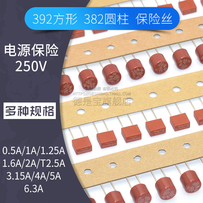 392方形保险丝382圆形保险管T1A T2A 2.5A 3.15A 4A 5A 6.3A 250V