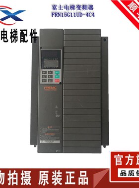富士电梯变频器FRN11G11S-4/FRN15G11UD-4C4实拍原装现货秒发