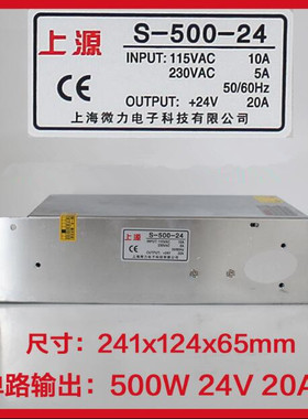 上源开关电源 S50024 20A S50012 40A 直流DC 安防监控电源
