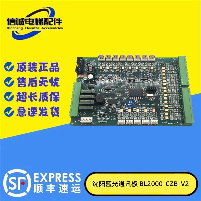 沈阳蓝光轿厢通讯板 FR2000/BL2000-CZB-V10 V9.3 V8.0 V7 V2现货