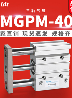 SMC型气动带导杆三轴气缸TCM/MGPM4025Z/50/75/100/125/150*175S