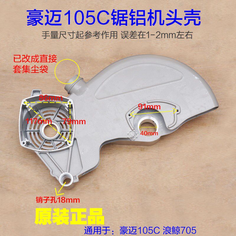 豪迈105C锯铝机头壳摇臂 支架外壳铝壳 浪鲸705原装机壳 原厂配件