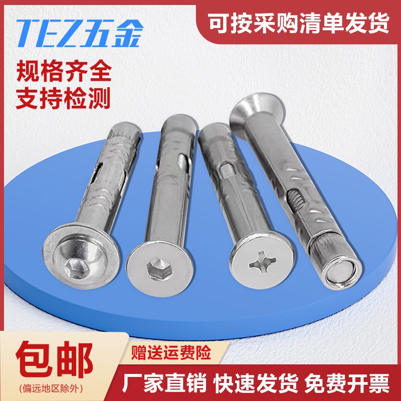 304不锈钢圆头沉头内六角/十字膨胀螺丝拉爆管螺栓大全M6M8M10M12