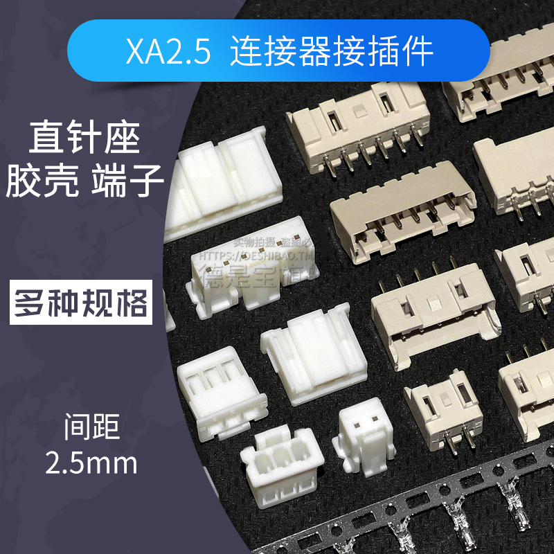 XA2.5连接器2p 3 4 5 6 8 10p接插件弯针直针插头胶壳XAP端子2.54