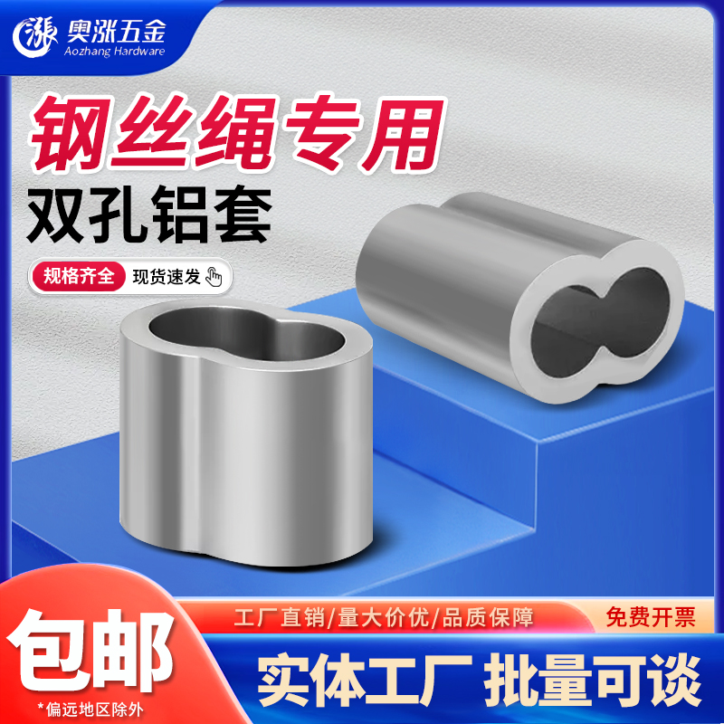 八字钢丝绳夹头8字铝套单孔双孔铝套铝夹头铝扣M1M1.2M1.5M2-M24