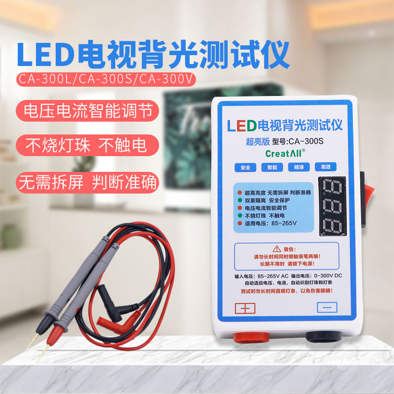 LED测试仪免拆屛液晶电视显示器背光灯条灯珠检测器万能检测工具