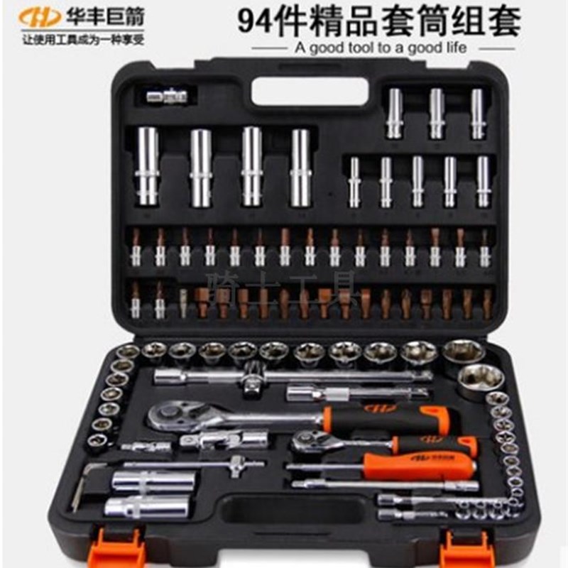 华丰巨箭套筒汽车维修工具汽修棘轮扳手套装修车工具94件大飞小飞