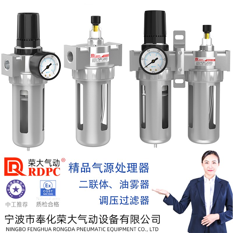 RDPC荣大SFC-200 -300 -400调压过滤器油雾气源处理二联件两联体