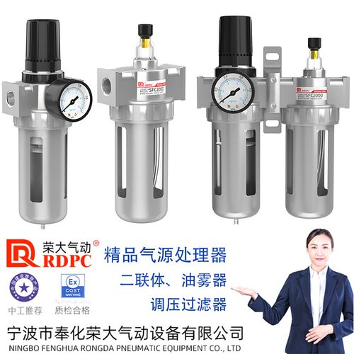 RDPC荣大SFC-200 -300 -400调压过滤器油雾气源处理二联件两联体