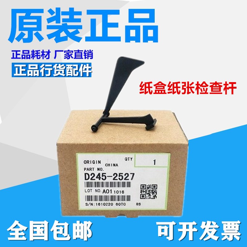 原装 理光MP 2014 D AD  M2700 2701 2072 纸盒纸张传感器 检测杆