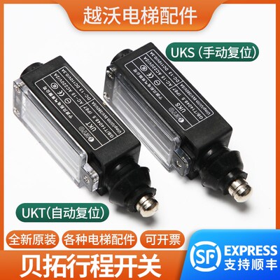 宁波贝拓行程开关uks缓冲器涨紧轮底坑手动自动复位ukt电梯配件