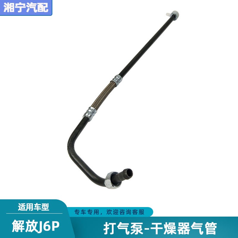 适配解放J6PJ6L打气泵气管压缩机连接刹车钢气管干燥器管原厂配件