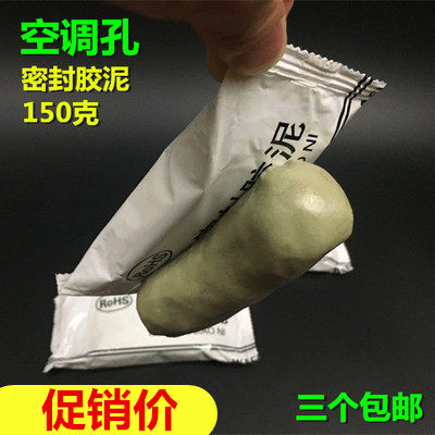 空调胶泥空调洞堵泥空调堵洞密封胶泥空调孔橡皮泥防水防老鼠堵泥